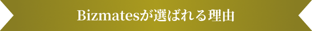 選ばれる3つの理由